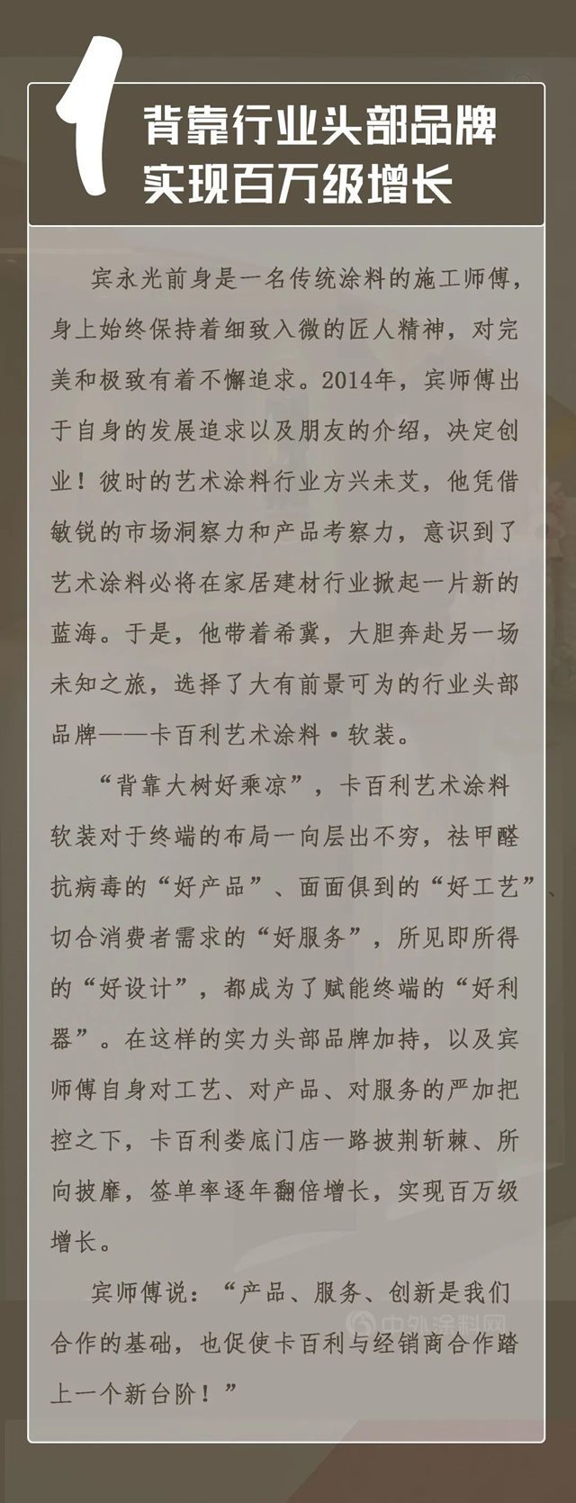 卡百利金商故事丨賓永光：將細節做到極致，必將決(jue) 勝未來！