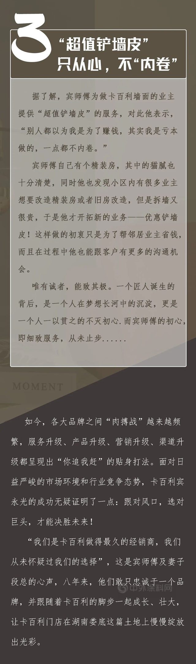 卡百利金商故事丨賓永光：將細節做到極致，必將決(jue) 勝未來！