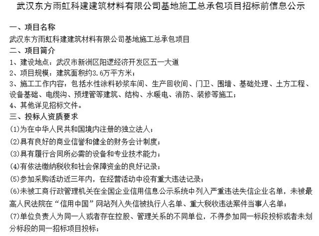 投資20億(yi) ！東(dong) 方雨虹與(yu) 央企合資的湖北基地即將開建！