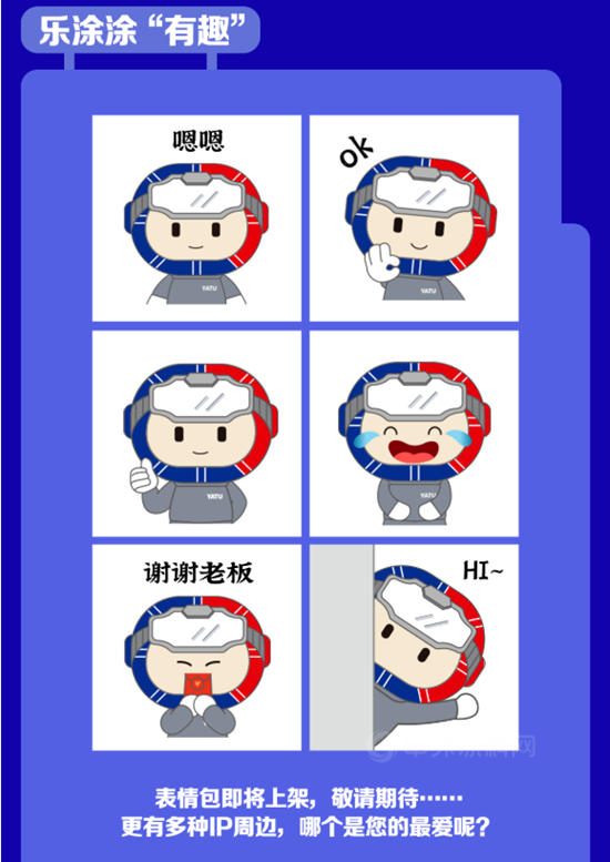 雅圖高新IP形象【樂(le) 塗塗】正式推出