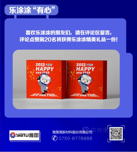 雅圖高新IP形象【樂(le) 塗塗】正式推出