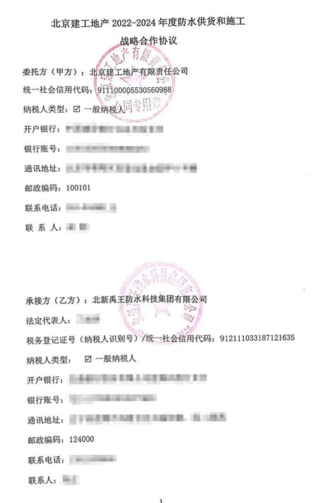 北新防水與(yu) 北京建工地產(chan) 簽署2022—2024年度戰略合作協議