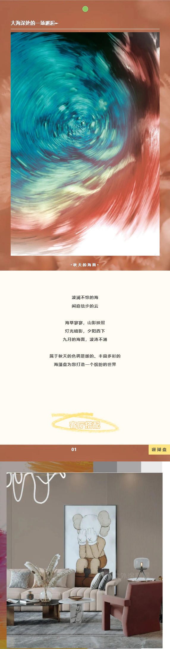 嘉寶莉：降溫啦！給家增添點溫暖的配色吧