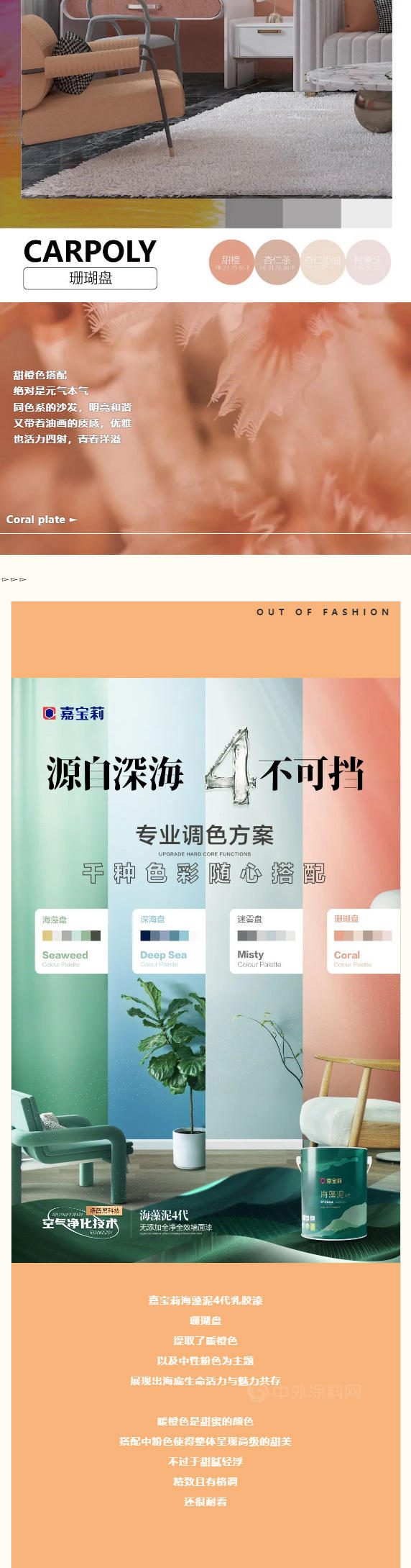 嘉寶莉：降溫啦！給家增添點溫暖的配色吧