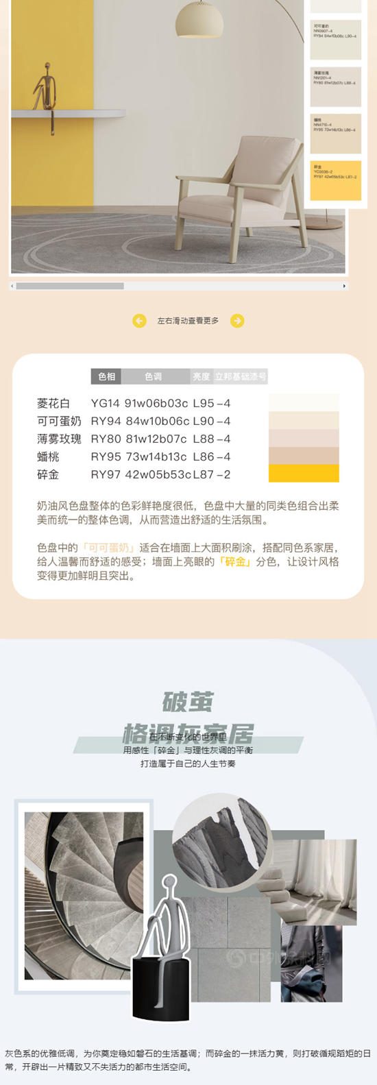 立邦色彩趨勢 | 一抹「碎金黃」解鎖家居多種配色
