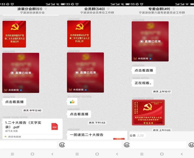 踔厲奮發  勇毅前行——寧波塗協組織收看黨(dang) 的二十大開幕會(hui) 