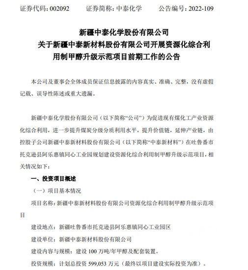 擬投資近60億(yi) ，中泰化學這一原料將擴產(chan) 100萬(wan) 噸/年