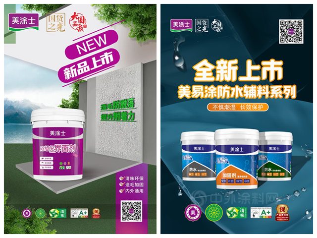 震撼亮相 | 更健康的底麵塗裝解決(jue) 方案，美塗士防水輔料新品發布會(hui) 圓滿舉(ju) 辦！