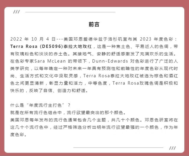 美國鄧恩愛德華茲(zi) 2023年度色彩報告