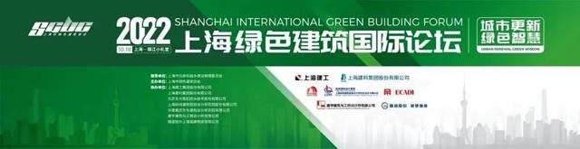 城市更新，綠色智慧丨東(dong) 方雨虹助力2022上海綠色建築國際論壇