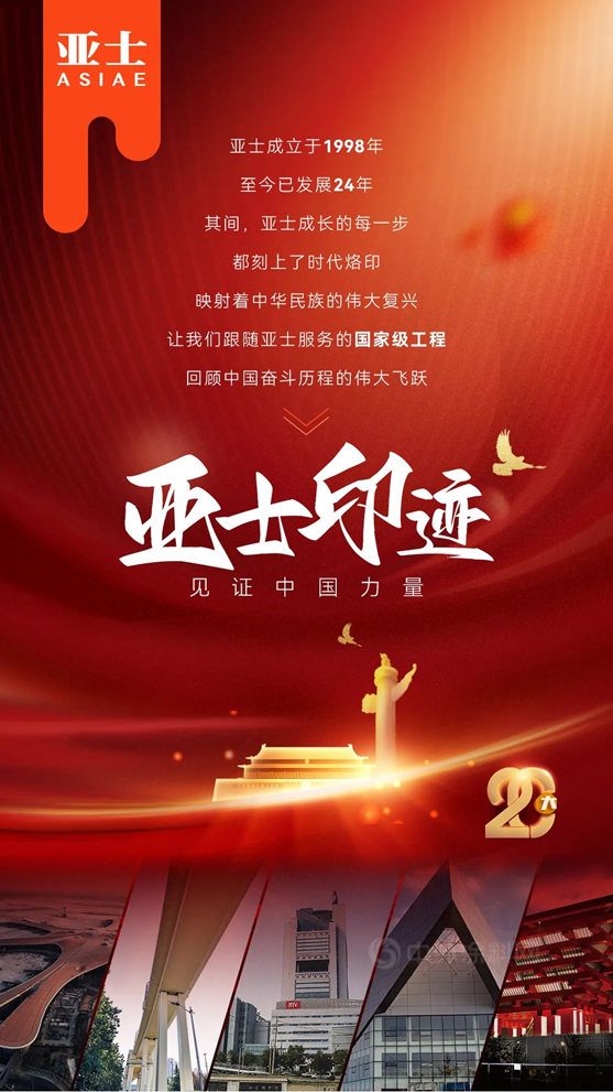 亞(ya) 士服務國家建設，共建偉(wei) 大祖國