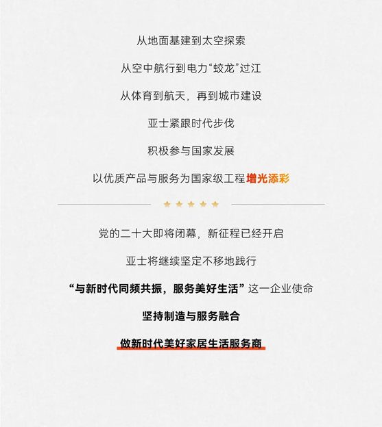 亞(ya) 士服務國家建設，共建偉(wei) 大祖國