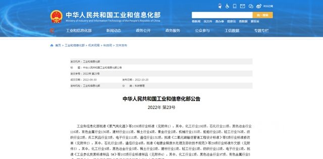 凱倫(lun) 參編5項行業(ye) 標準通過工信部批準，明年4月1日起正式實施！
