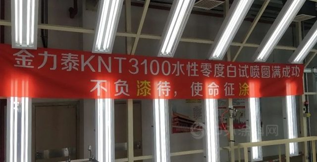 金力泰水性麵漆在吉利遠程新能源商用車首台下線