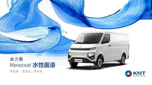 金力泰水性麵漆在吉利遠程新能源商用車首台下線