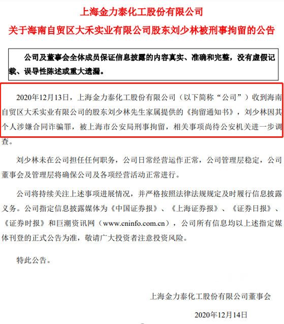 增持3億(yi) 爽約，董事長和執行總裁變身“大忽悠”，證監會(hui) 發函警示