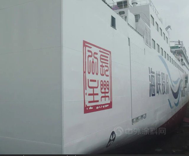 中遠關(guan) 西助力“長樂(le) 公主”輪完成塢修保養(yang) 