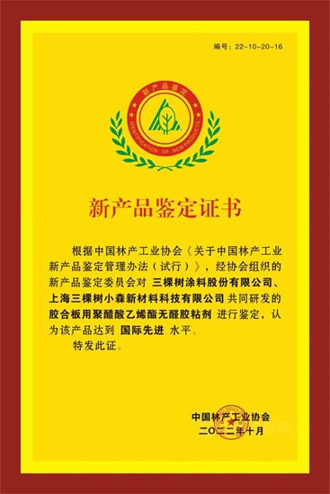 三棵樹小森板2022年合作夥(huo) 伴雲(yun) 峰會(hui) 順利召開，千家行業(ye) 精英齊聚雲(yun) 端見證小森綠芯膠首發上市