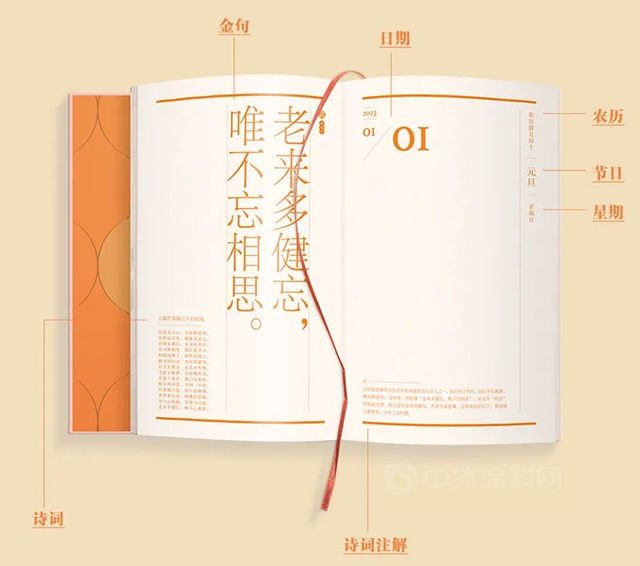 展辰聯袂六神磊磊推出2023《每日唐詩》日曆，敬獻每個(ge) 追求詩與(yu) 遠方的你