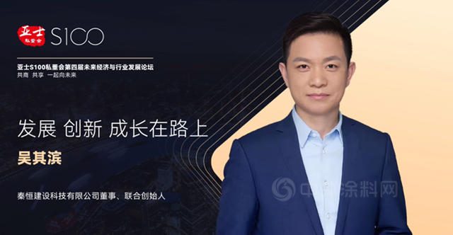 共商共享——亞(ya) 士S100私董會(hui) 第四屆未來經濟與(yu) 行業(ye) 發展論壇舉(ju) 行
