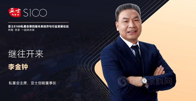 共商共享——亞(ya) 士S100私董會(hui) 第四屆未來經濟與(yu) 行業(ye) 發展論壇舉(ju) 行