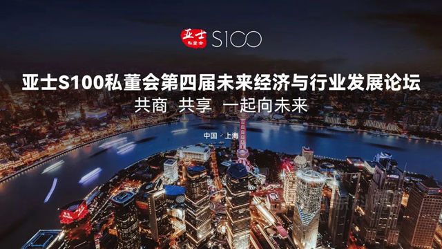 亞(ya) 士私董會(hui) ，為(wei) 塗保行業(ye) 成功突圍找出路
