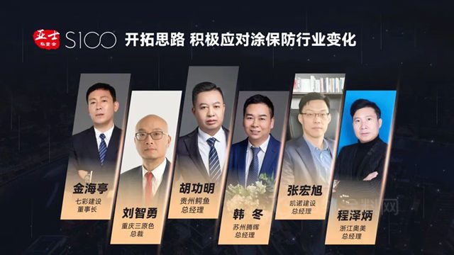 亞(ya) 士私董會(hui) ，為(wei) 塗保行業(ye) 成功突圍找出路