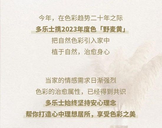 阿克蘇諾貝爾：《中國家居色彩白皮書(shu) 》出爐