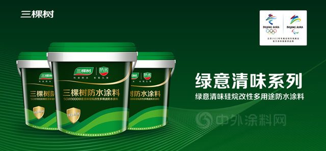 三棵樹防水矽烷改性多用途防水塗料榮獲《2022年第5批上海市高新技術成果轉化項目認定》
