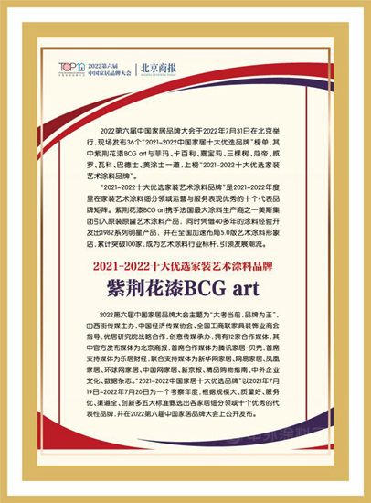 家居景氣報告發布！紫荊花榮登兩(liang) 項“2021-2022中國家居十大優(you) 選品牌”