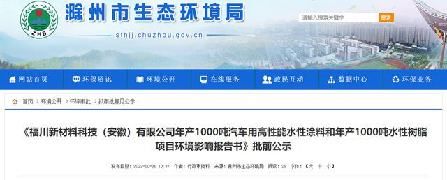 投資2.6億(yi)  年產(chan) 2千噸塗料樹脂項目要動工了