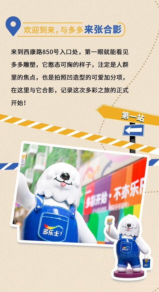 多彩開始，不亦樂(le) FU！多樂(le) 士 X mamǎfufú打造色彩潮流新地標！
