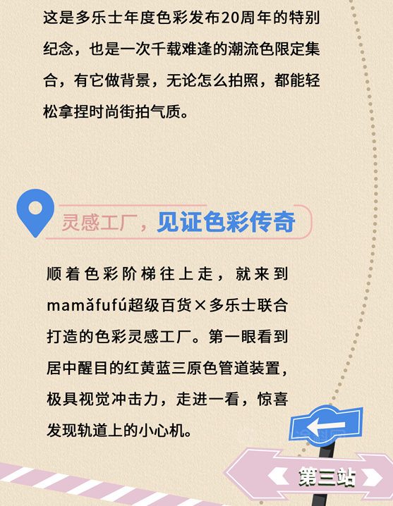 多彩開始，不亦樂(le) FU！多樂(le) 士 X mamǎfufú打造色彩潮流新地標！