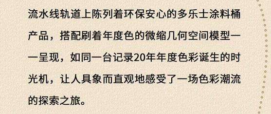 多彩開始，不亦樂(le) FU！多樂(le) 士 X mamǎfufú打造色彩潮流新地標！