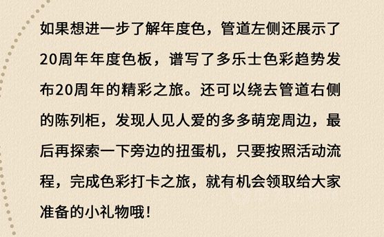 多彩開始，不亦樂(le) FU！多樂(le) 士 X mamǎfufú打造色彩潮流新地標！