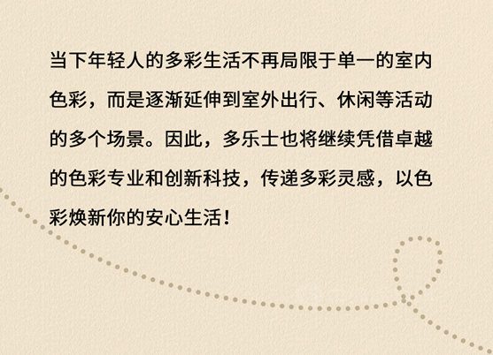 多彩開始，不亦樂(le) FU！多樂(le) 士 X mamǎfufú打造色彩潮流新地標！