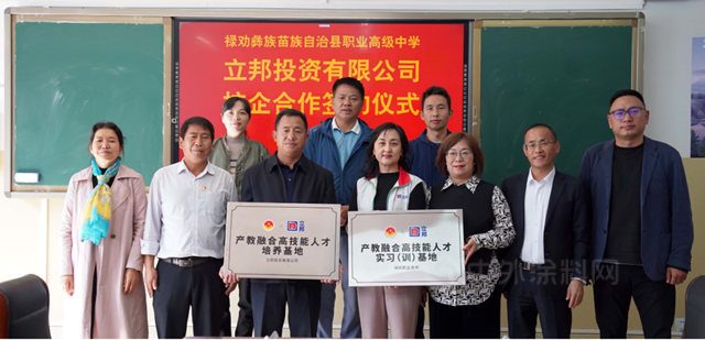 立邦攜手祿勸職業(ye) 高級中學成立鄉(xiang) 村振興(xing) 產(chan) 業(ye) 學院，推進技能人才培養(yang) 