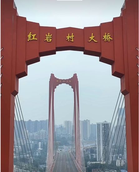 “橋”見三峽，三峽油漆助力重慶紅岩村大橋