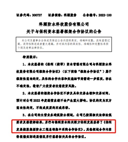 百億(yi) 戰略要涼涼，科順賣股“傍”央企，都是為(wei) 了當初吹過的“牛”