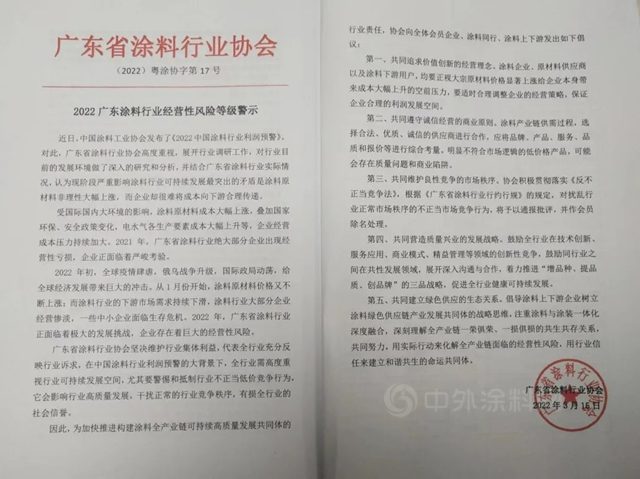 直麵“內(nei) 卷”，廣東(dong) 塗料如何“破卷前行”