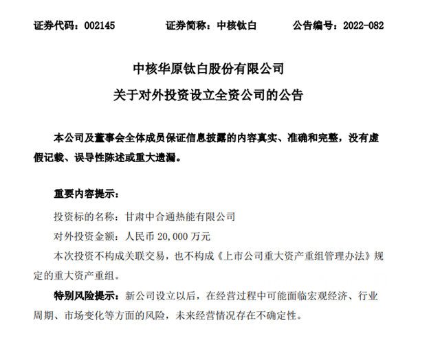 頻頻出手，鈦白粉巨頭再投2億(yi) 元布局能源產(chan) 業(ye) 