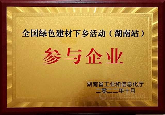 東(dong) 方雨虹參展2022年全國綠色建材下鄉(xiang) 活動（湖南站）