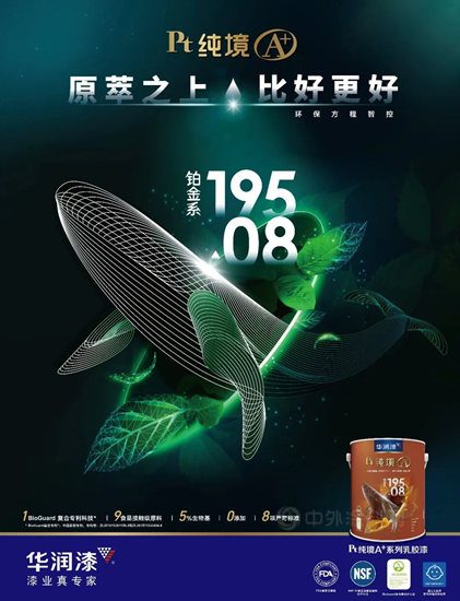 華潤漆率先獲得NSF國際權威認證！引領環保健康家居