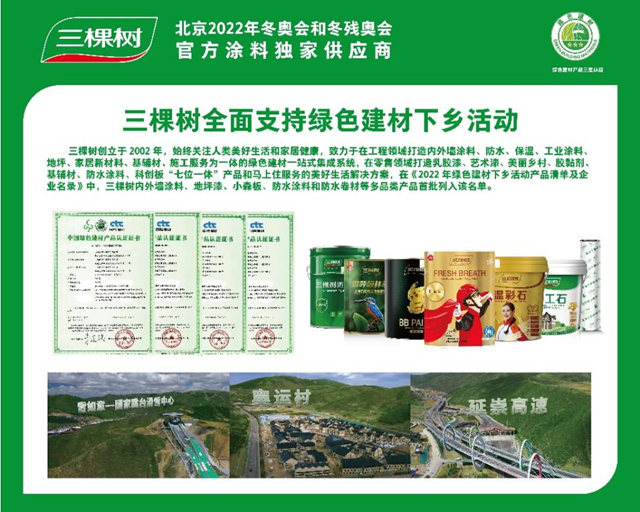 三棵樹出席綠色建材下鄉(xiang) 活動湖南站啟動儀(yi) 式，持續踐行綠色高質量發展