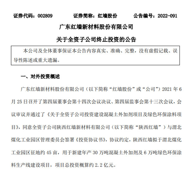 6萬(wan) 噸塗料項目叫停，原因竟然是…