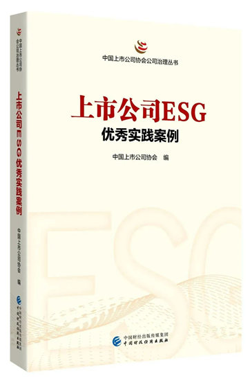 三棵樹成功入選《上市公司ESG優(you) 秀實踐案例》