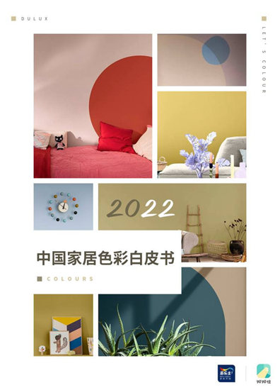 “治愈係”成理想型  多樂(le) 士X好好住發布《中國家居色彩白皮書(shu) 》