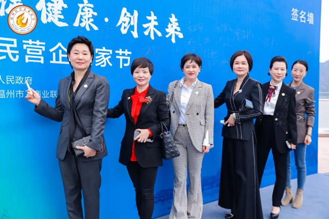 瑞豐(feng) 控股集團董事長周賽珍應邀出席溫州民營企業(ye) 家節開幕式