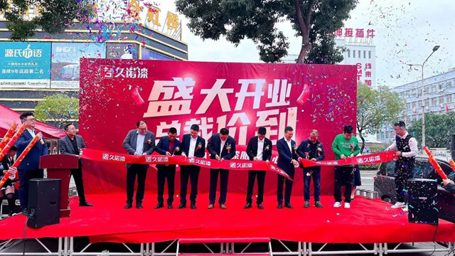 開業(ye) 即盈利！久諾漆浙江溫州服務中心盛大開業(ye) ！久諾集團一站式全方位整體(ti) 化高效賦能新商！