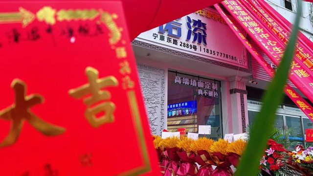 開業(ye) 即盈利！久諾漆浙江溫州服務中心盛大開業(ye) ！久諾集團一站式全方位整體(ti) 化高效賦能新商！
